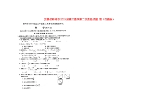 安徽省蚌埠市高三数学第二次质检试卷 理试卷