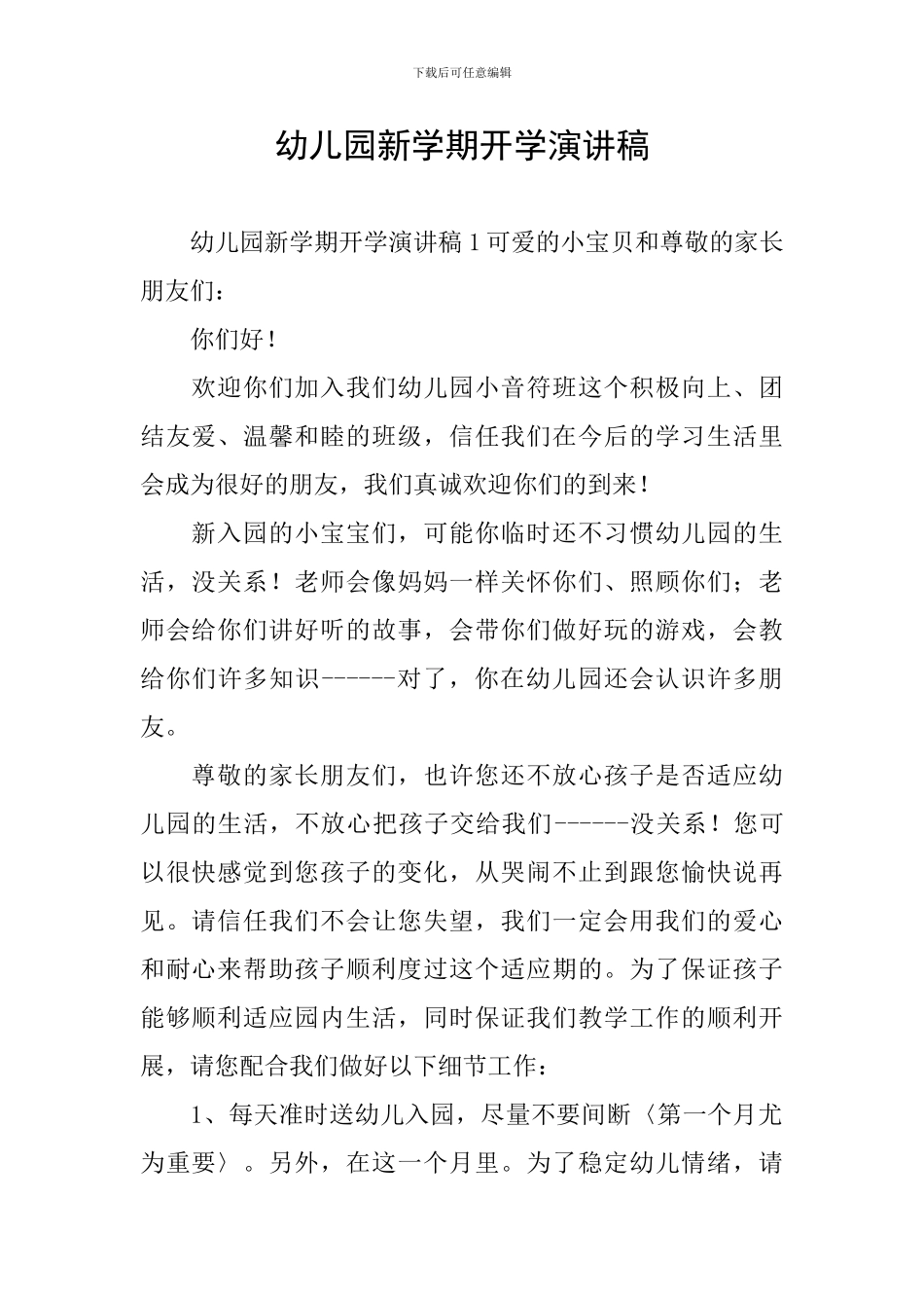 幼儿园新学期开学演讲稿_第1页