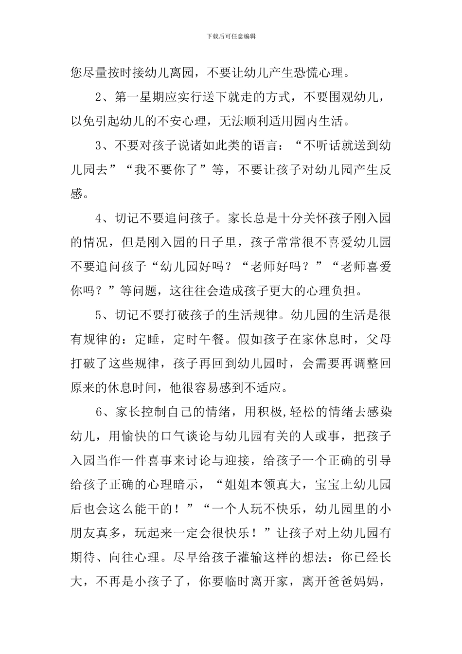 幼儿园新学期开学演讲稿_第2页