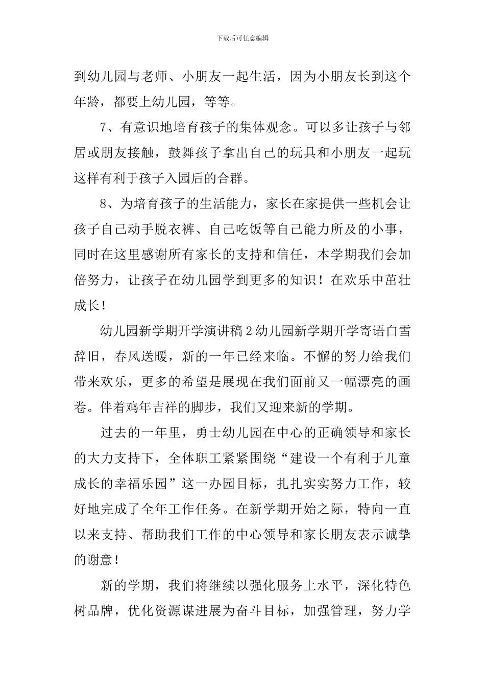 幼儿园新学期开学演讲稿_第3页