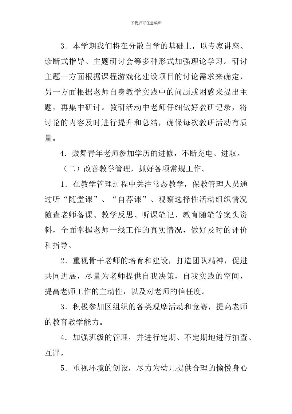 幼儿园新学期教研工作计划_第2页