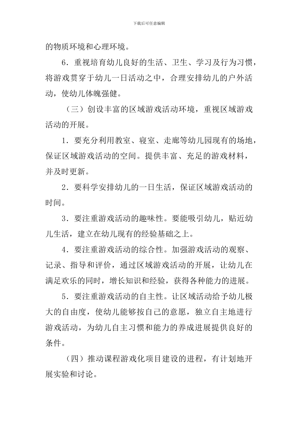 幼儿园新学期教研工作计划_第3页