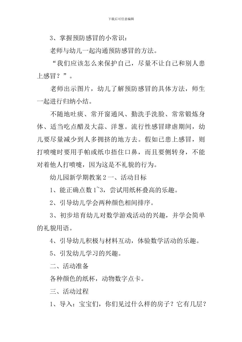 幼儿园新学期教案_第2页