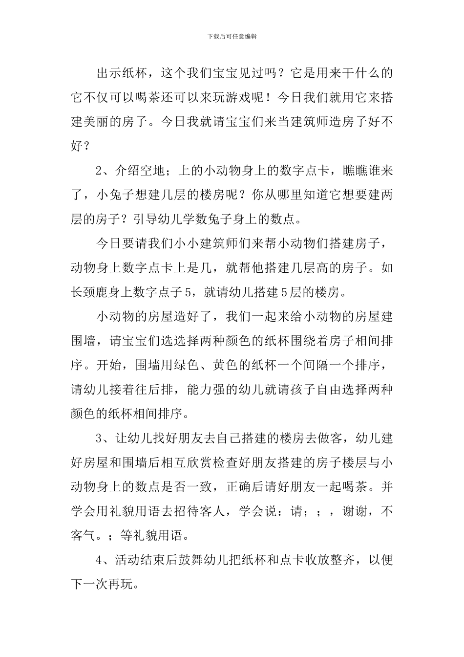 幼儿园新学期教案_第3页