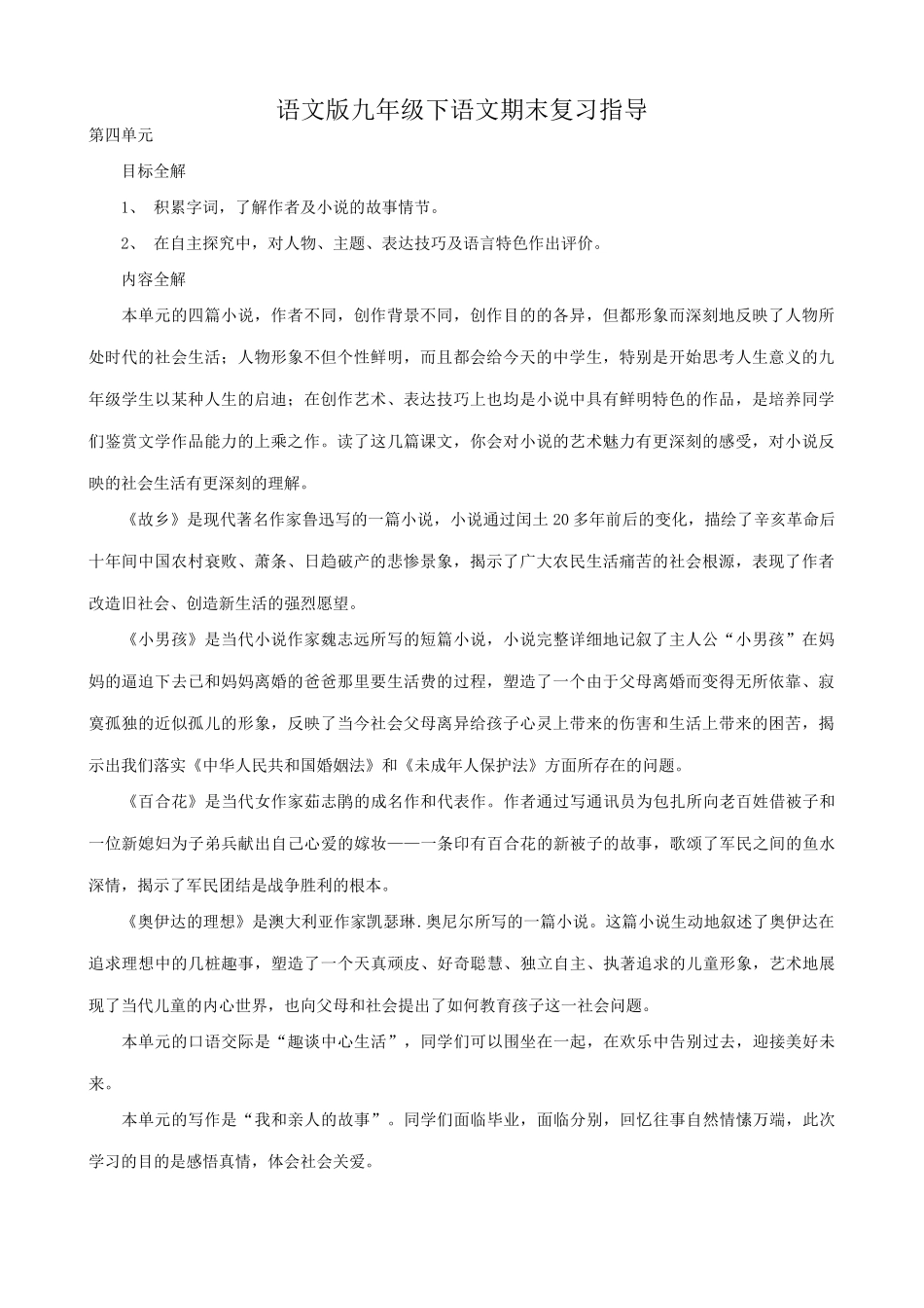 九年级下语文期末复习指导试卷_第1页