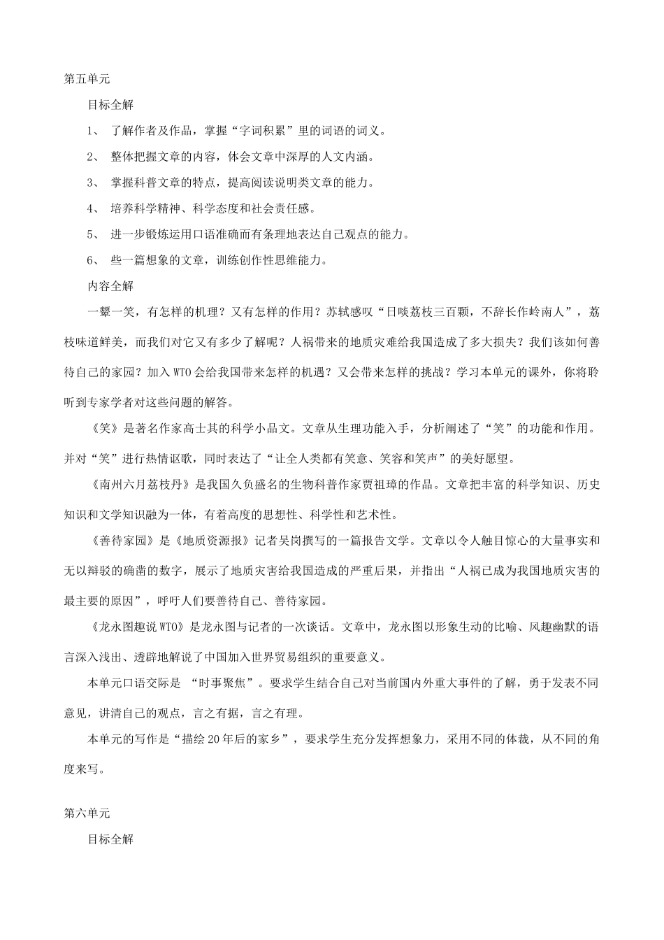 九年级下语文期末复习指导试卷_第2页