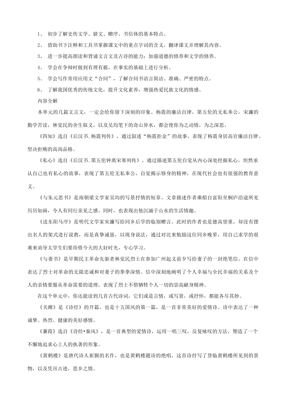 九年级下语文期末复习指导试卷_第3页