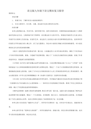 九年级下语文期末复习指导试卷