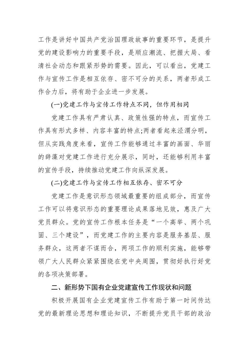 国有企业党建宣传工作思考与对策汇编（3篇）（集团公司）_第3页