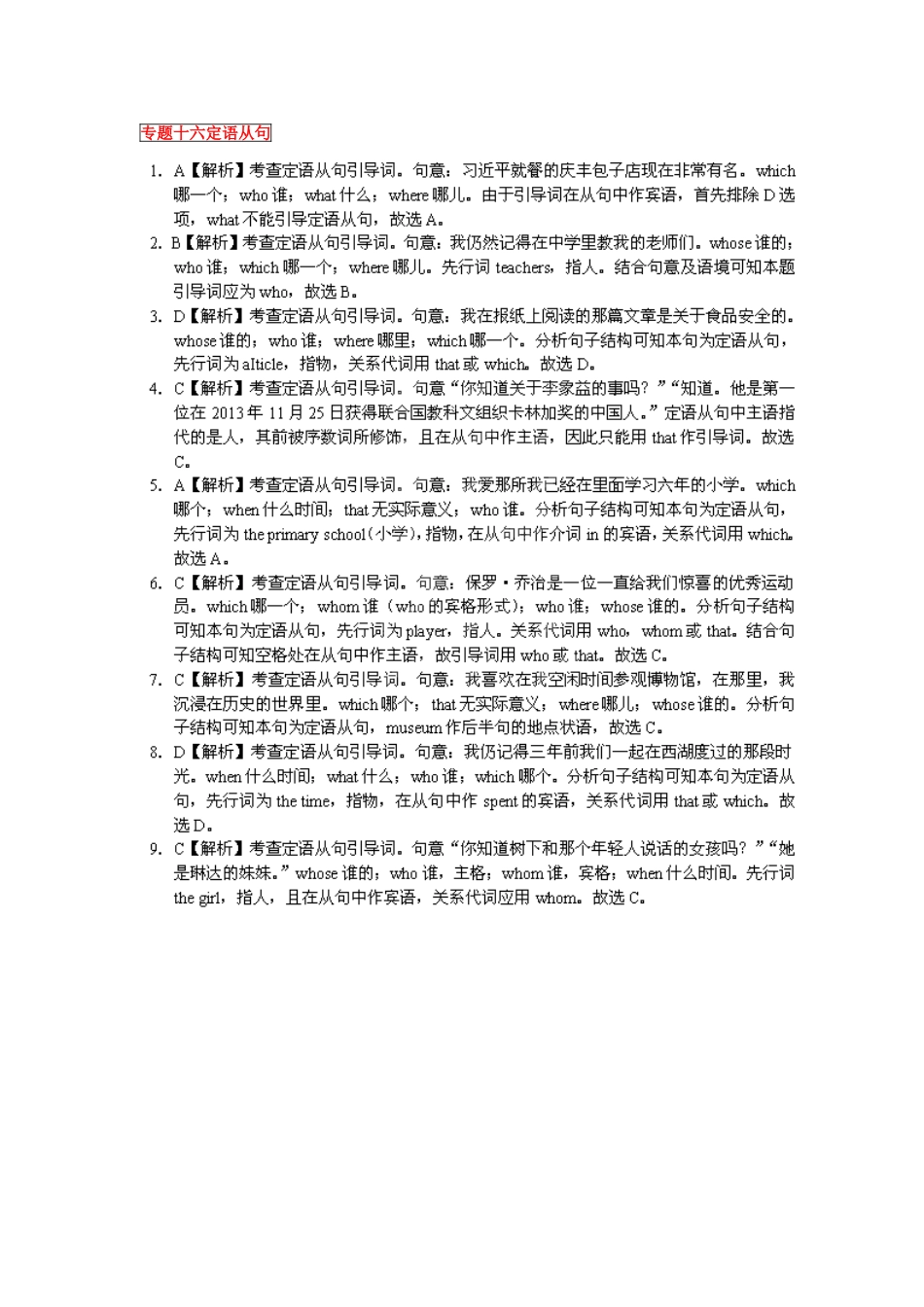 中考英语语法专题猜押冲刺 专题16 定语从句试卷_第2页