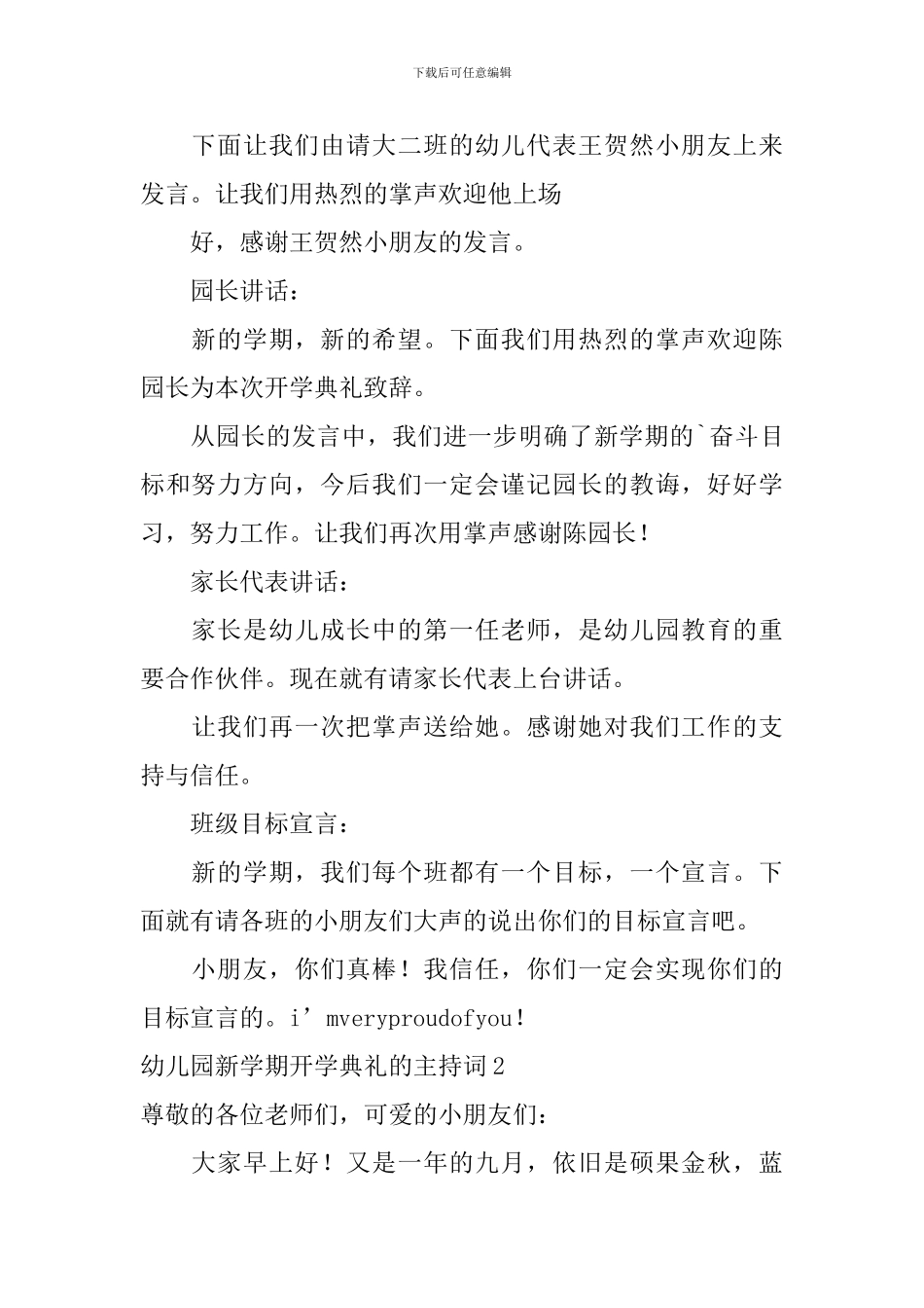 幼儿园新学期开学典礼的主持词_第2页