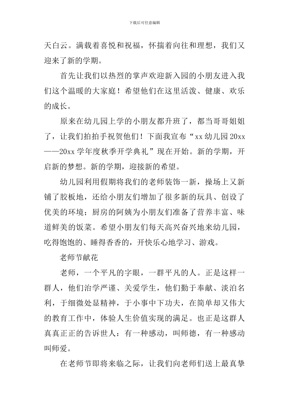 幼儿园新学期开学典礼的主持词_第3页