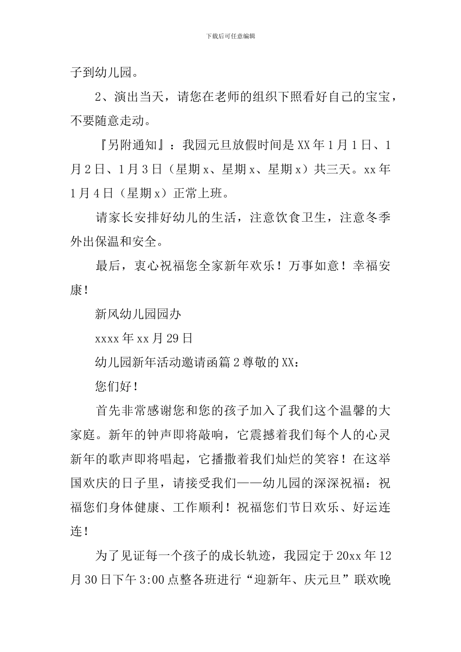 幼儿园新年活动邀请函_第2页