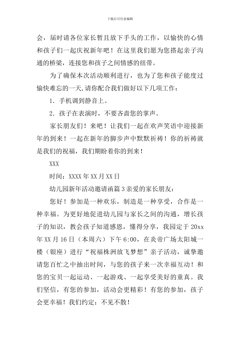 幼儿园新年活动邀请函_第3页