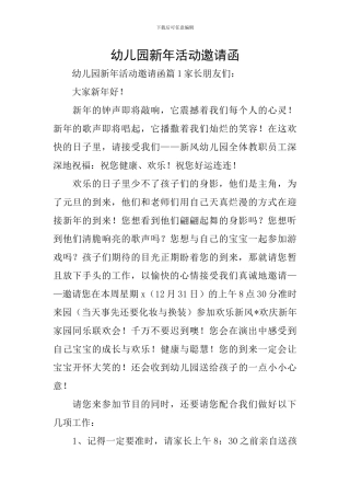 幼儿园新年活动邀请函