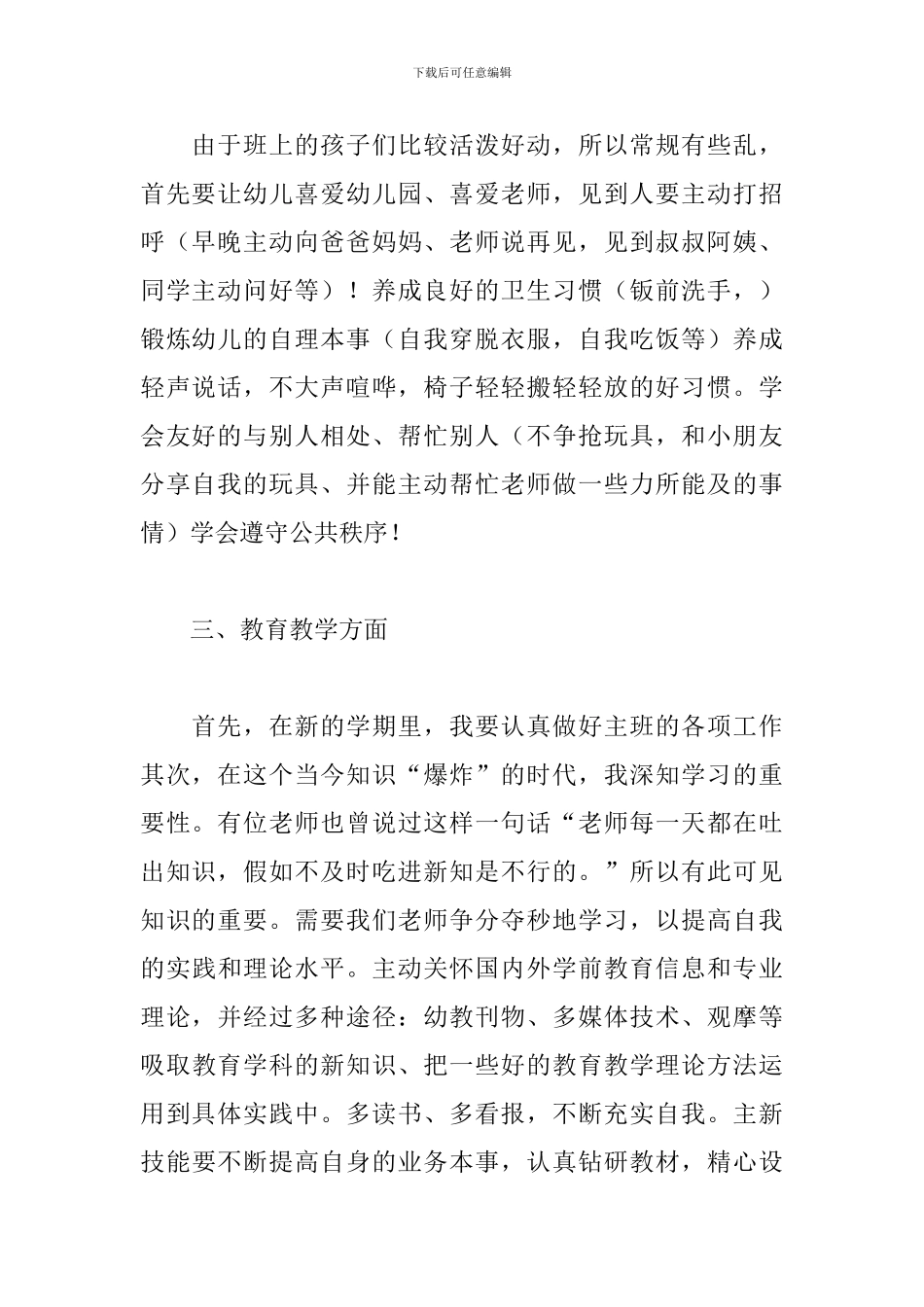 幼儿园新教师个人发展计划_第2页