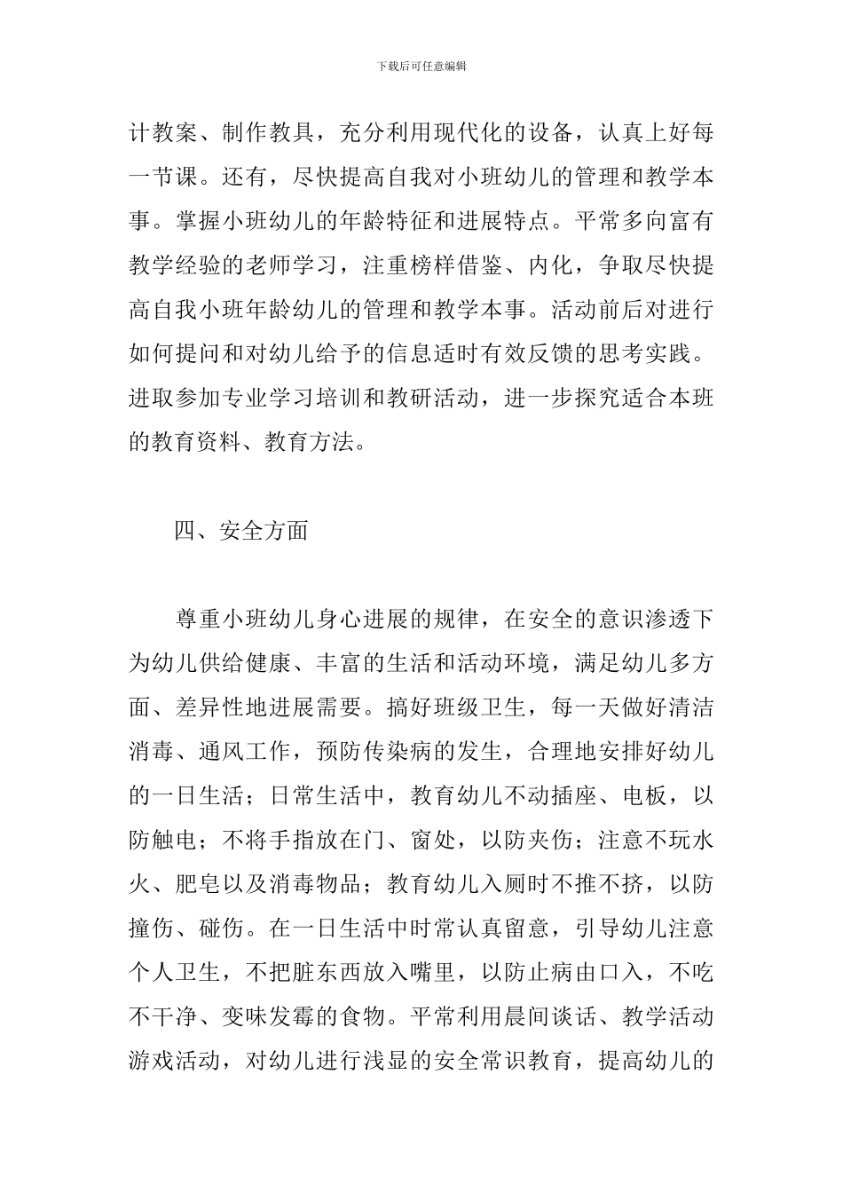 幼儿园新教师个人发展计划_第3页