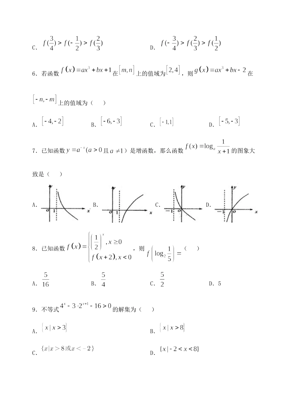 大学附中高一数学上学期期中试卷_第2页
