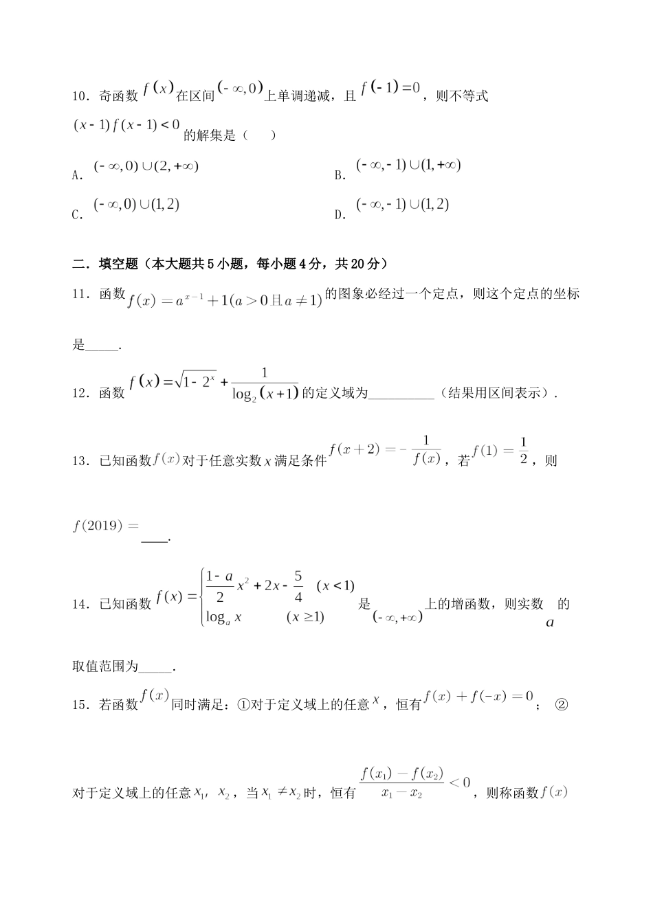 大学附中高一数学上学期期中试卷_第3页