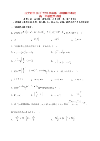 大学附中高一数学上学期期中试卷