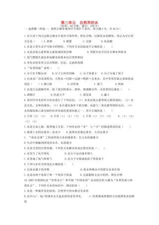 九年级化学上册(自然界的水)同步测试卷四 新人教版试卷