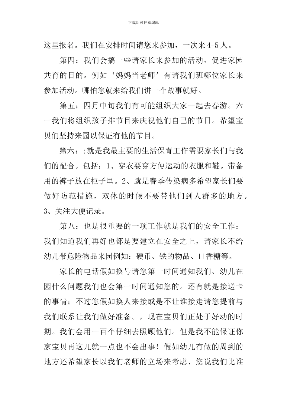 幼儿园新学期班主任发言稿_第2页