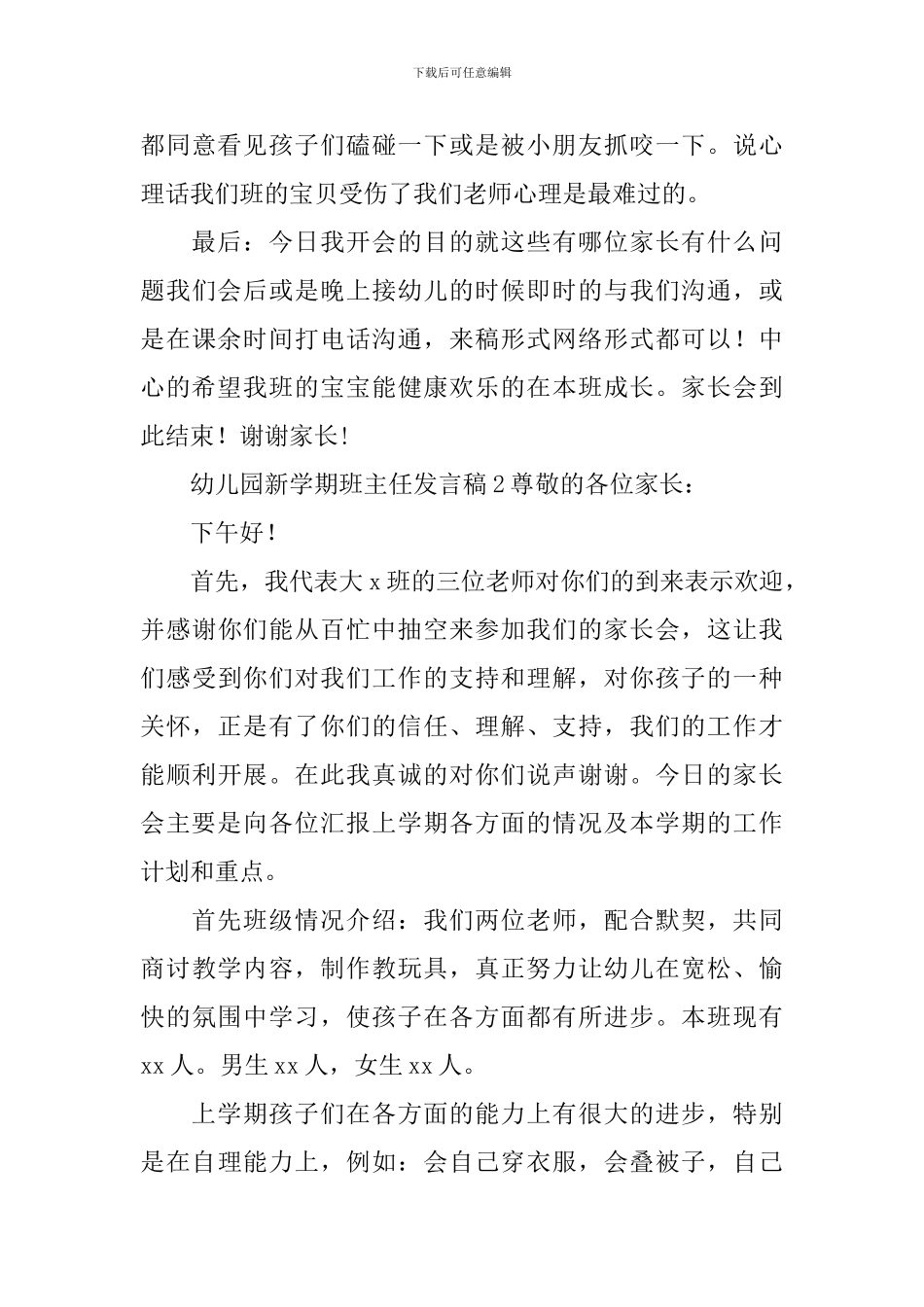 幼儿园新学期班主任发言稿_第3页