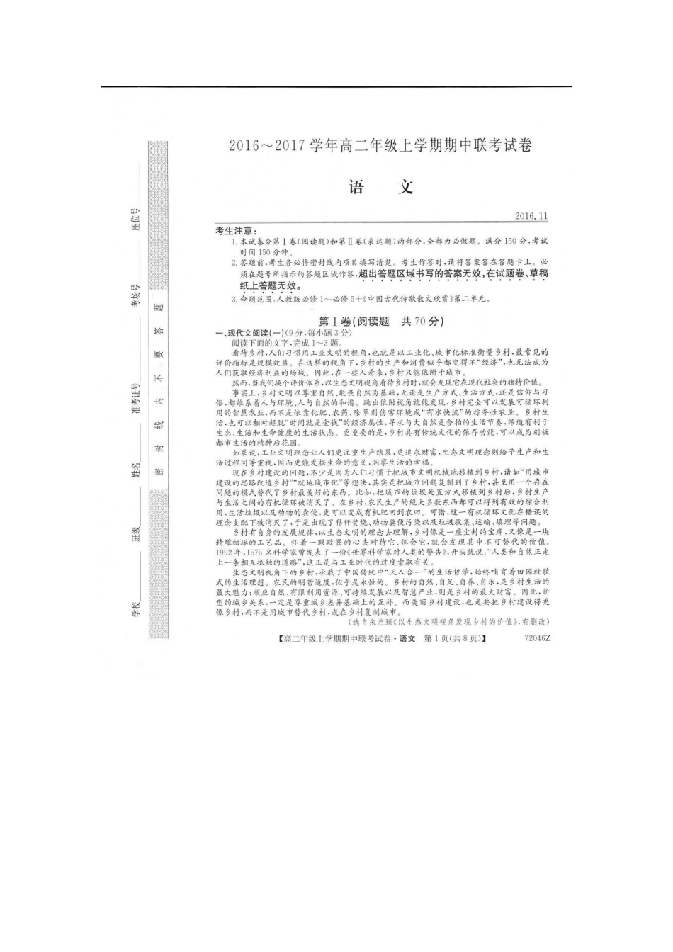 安徽省明光市_高二语文上学期第二次月考试卷PDF试卷_第1页
