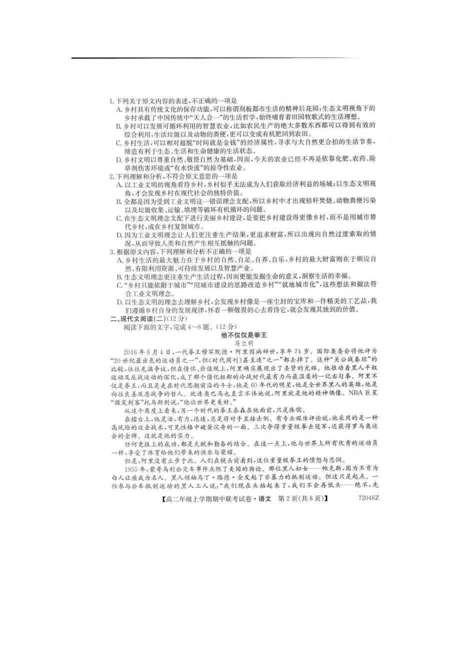 安徽省明光市_高二语文上学期第二次月考试卷PDF试卷_第2页