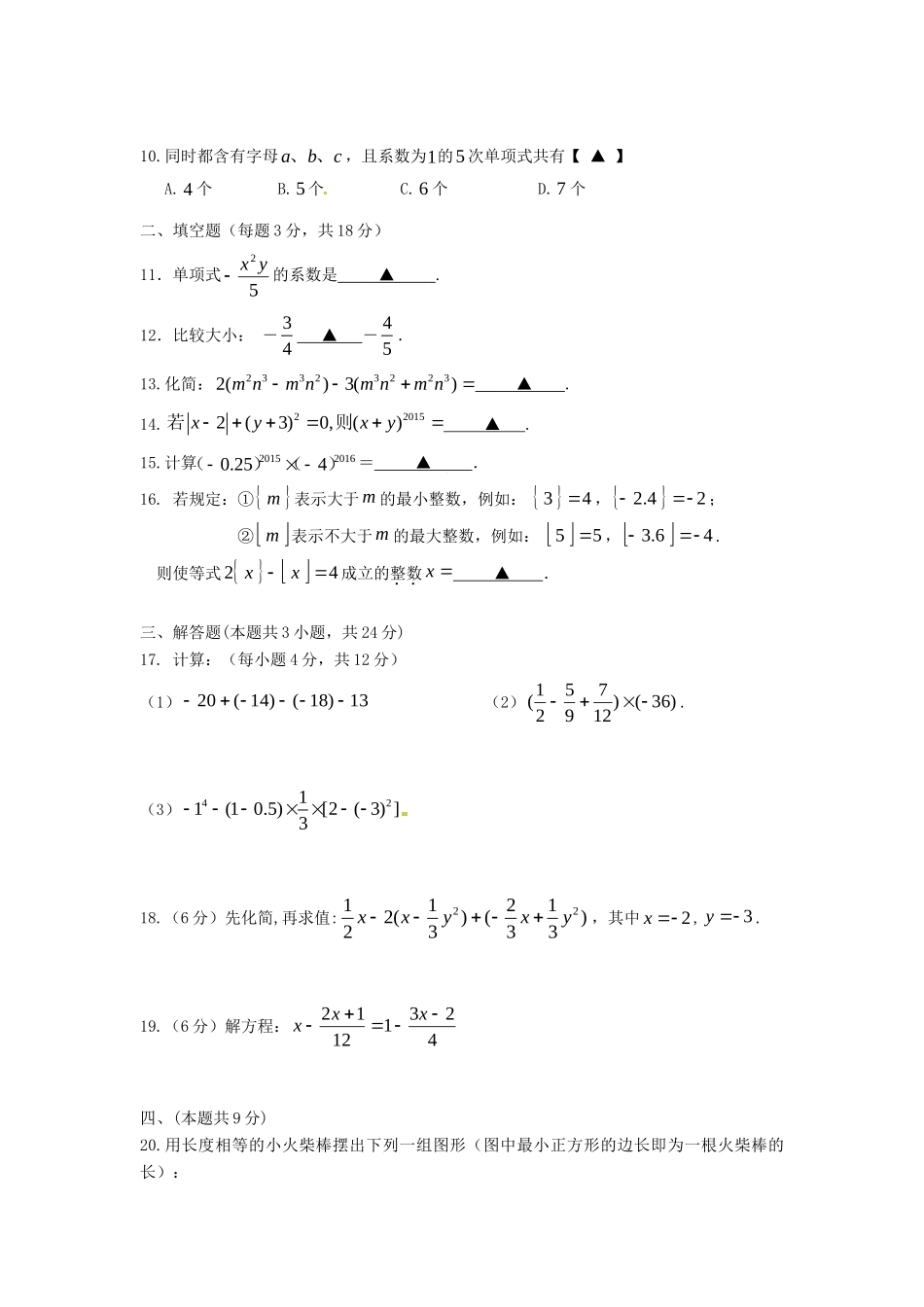 安徽省合肥市包河区七年级数学上学期期中试卷 新人教版试卷_第2页
