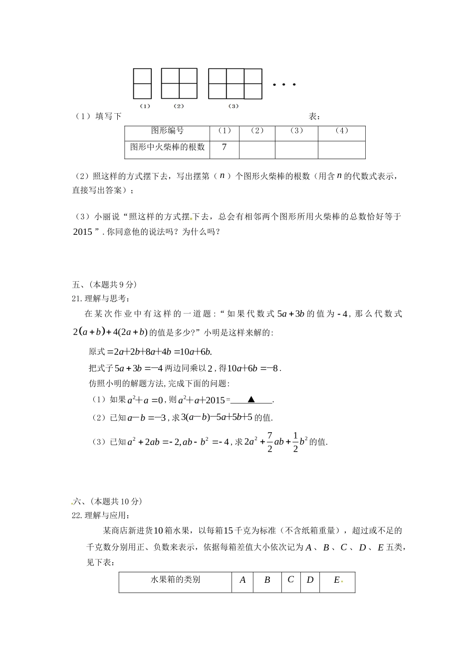 安徽省合肥市包河区七年级数学上学期期中试卷 新人教版试卷_第3页