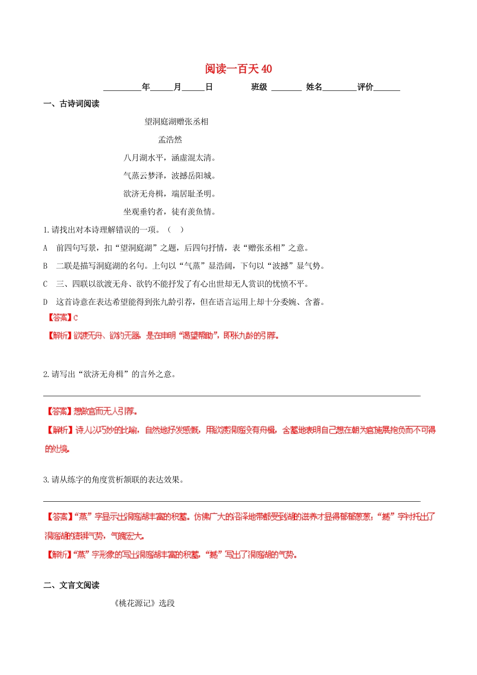 中考语文 阅读一百天40试卷_第1页