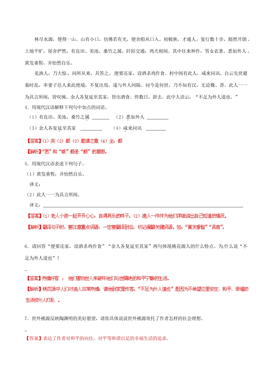 中考语文 阅读一百天40试卷_第2页