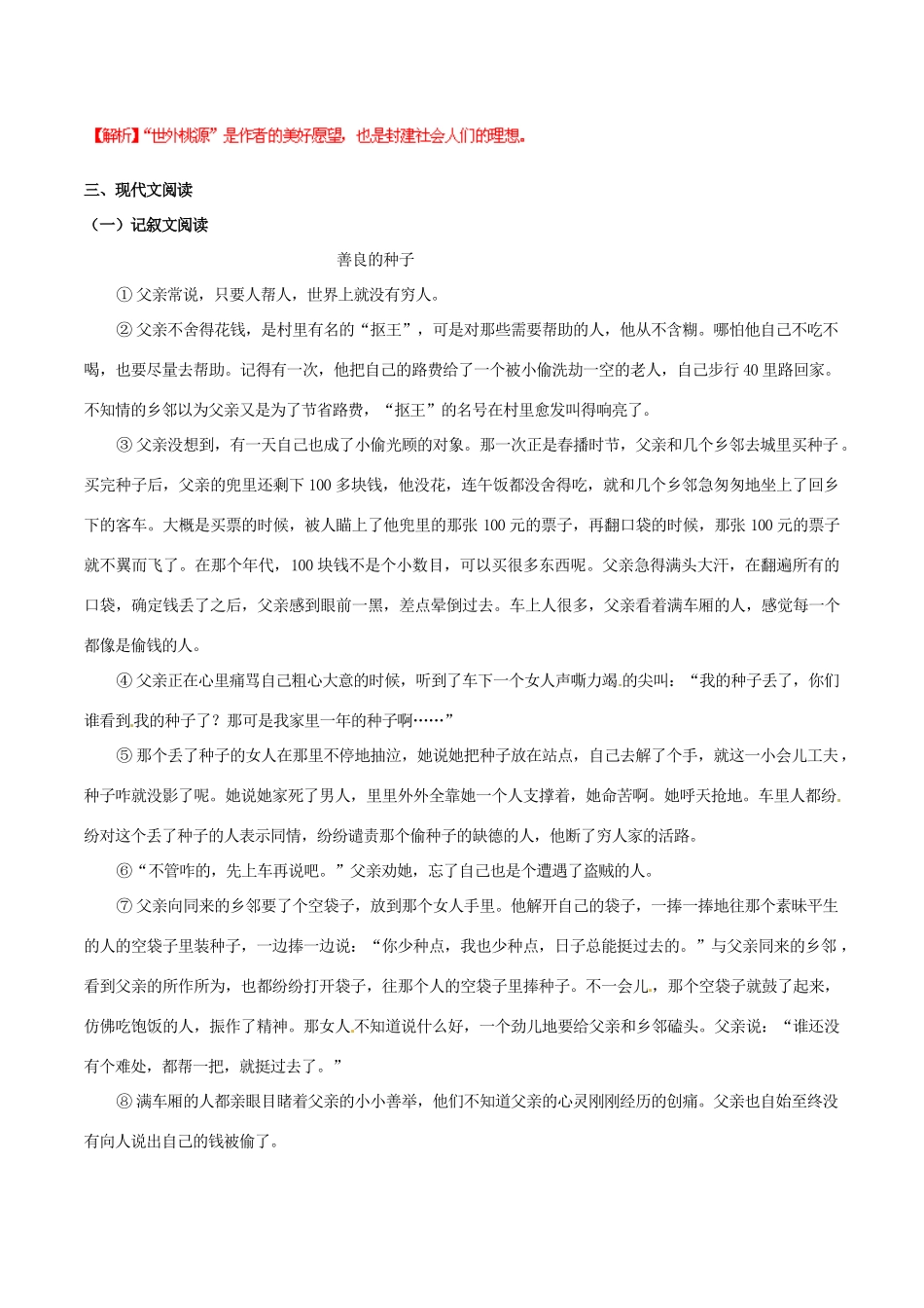 中考语文 阅读一百天40试卷_第3页