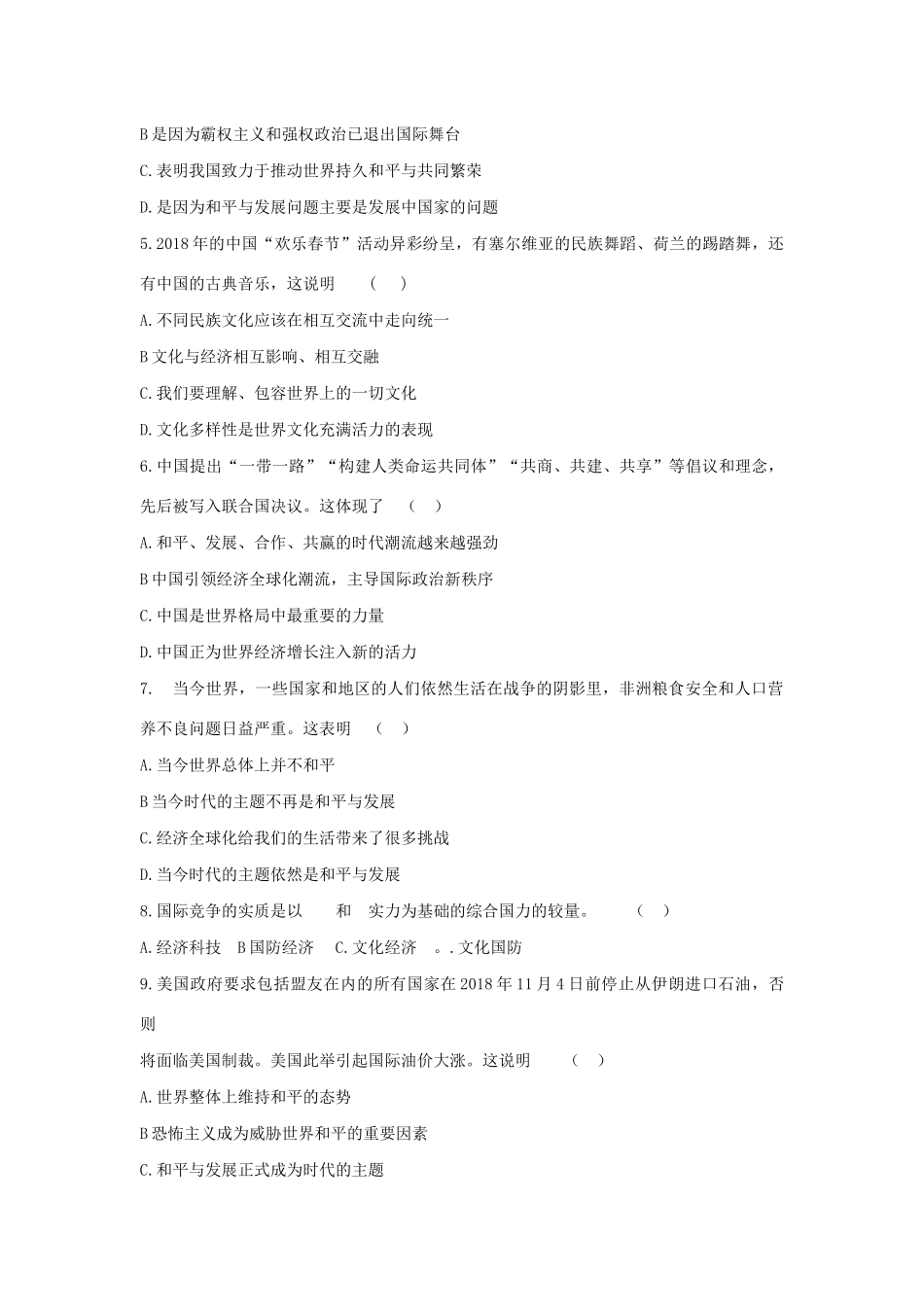 中考道德与法治升学模拟大考卷试卷(一)(六三制)试卷_第2页