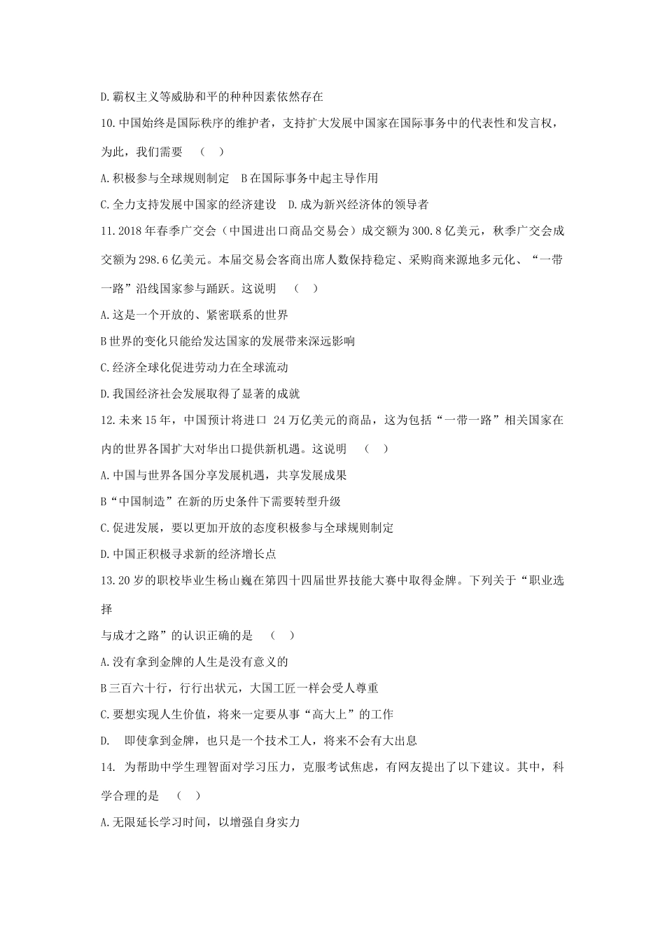 中考道德与法治升学模拟大考卷试卷(一)(六三制)试卷_第3页