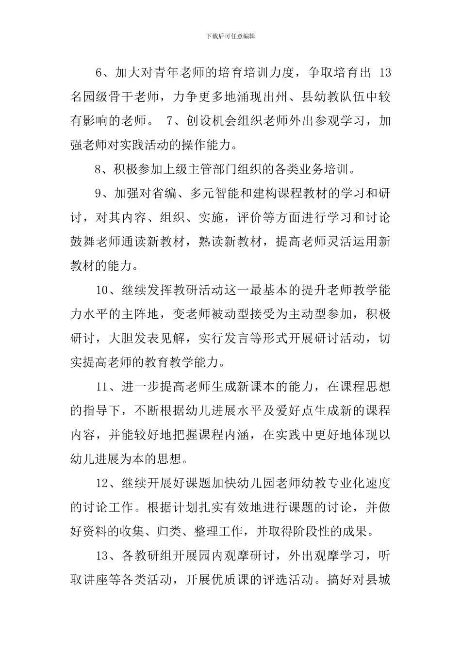 幼儿园新教师培训工作计划_第2页