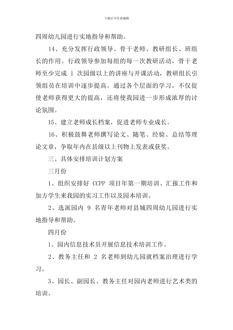 幼儿园新教师培训工作计划_第3页