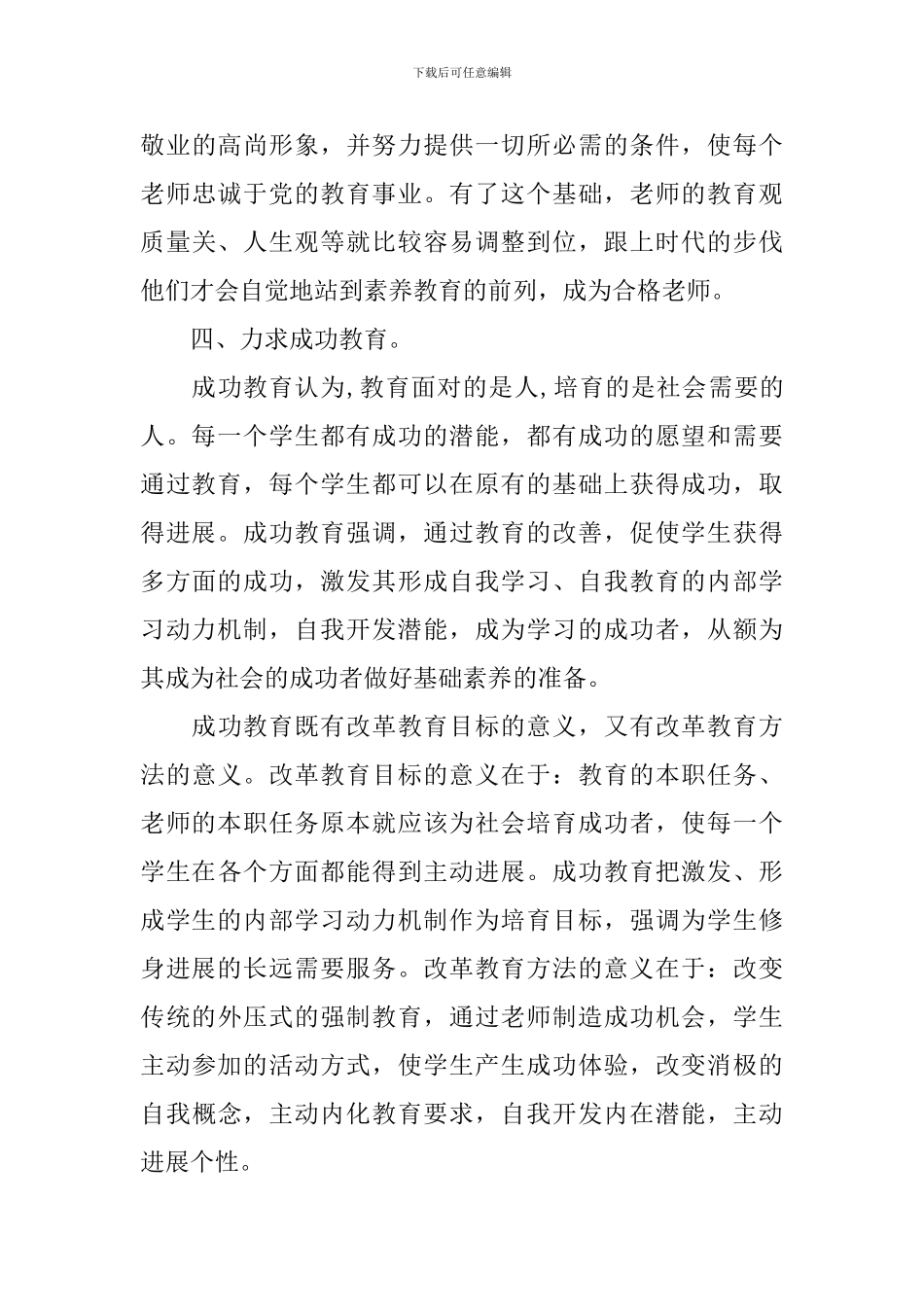 幼儿园新老师培训的心得总结_第3页