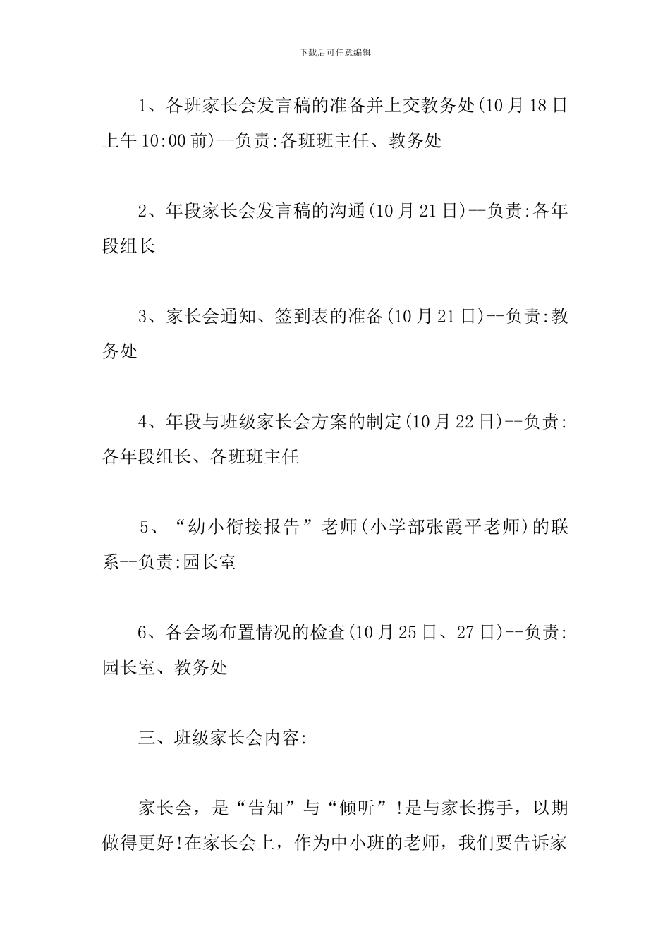 幼儿园新生家长会活动方案_第2页