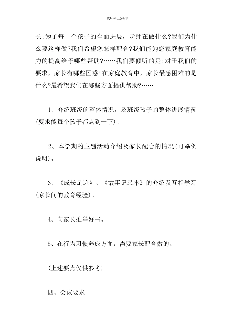 幼儿园新生家长会活动方案_第3页