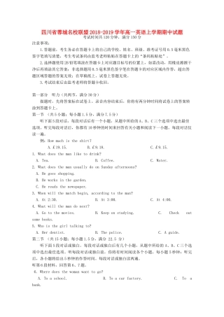 四川省蓉城名校联盟高一英语上学期期中试卷