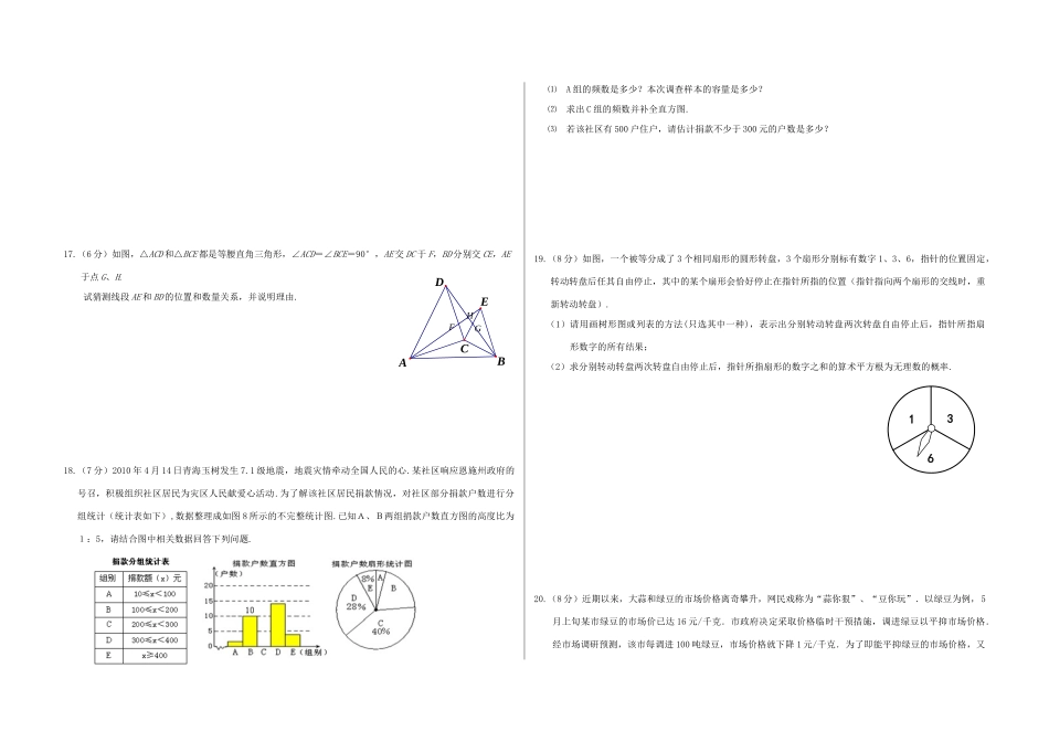 九年级数学模拟试卷(二) 人教新课标版试卷_第2页