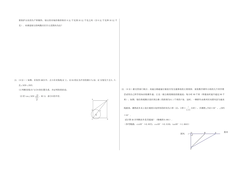 九年级数学模拟试卷(二) 人教新课标版试卷_第3页
