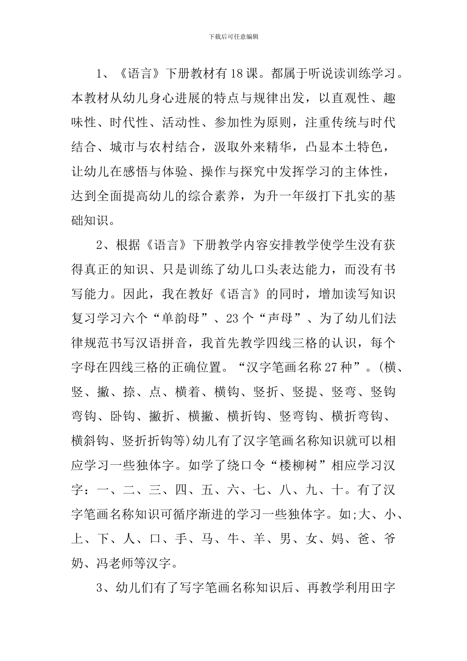 幼儿园早教任务方案_第2页