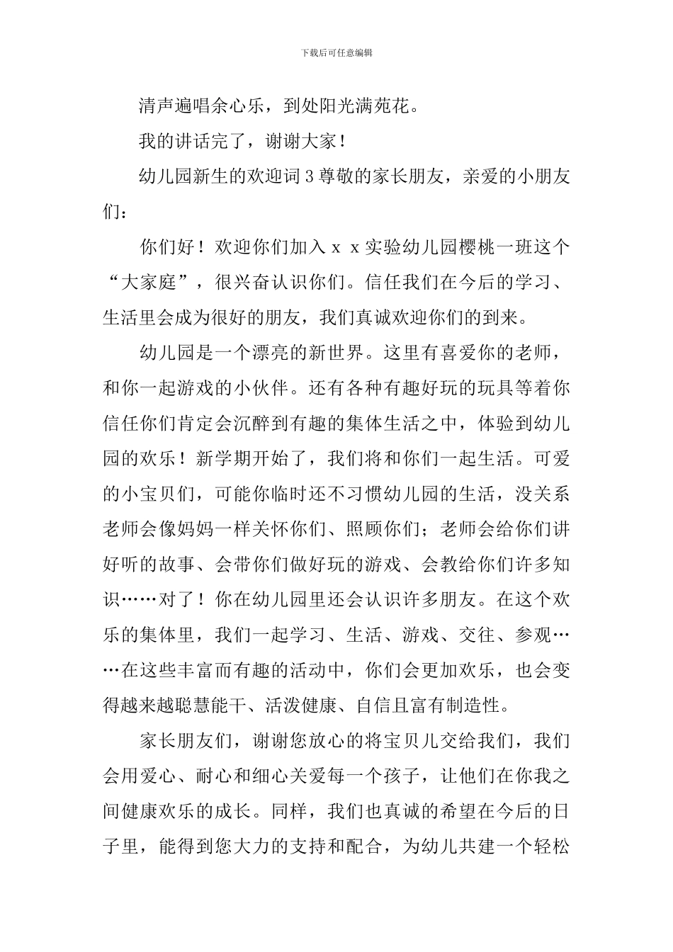 幼儿园新生的欢迎词_第3页