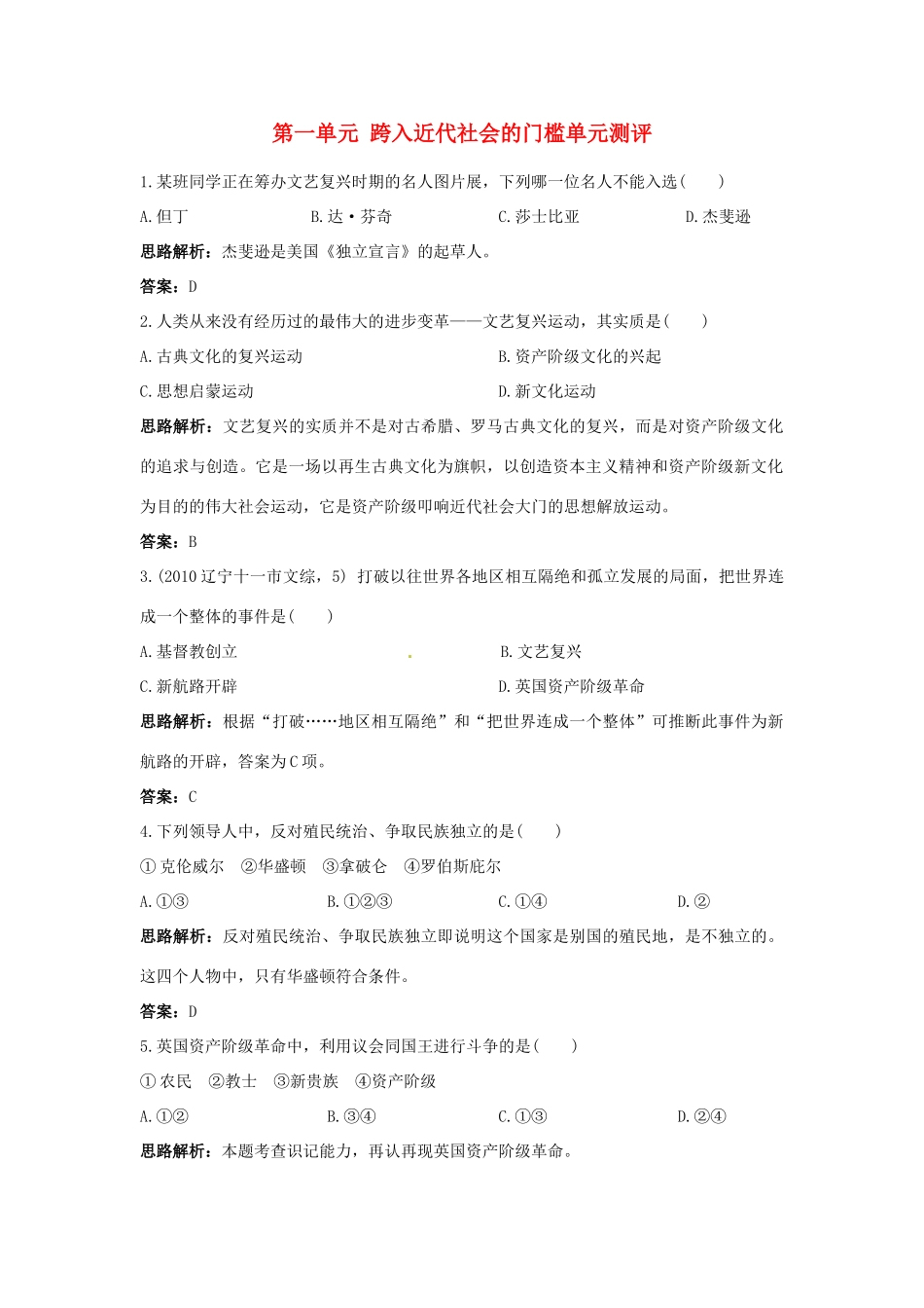 九年级历史上册 第一单元(跨入近代社会的门槛)单元测试试卷_第1页