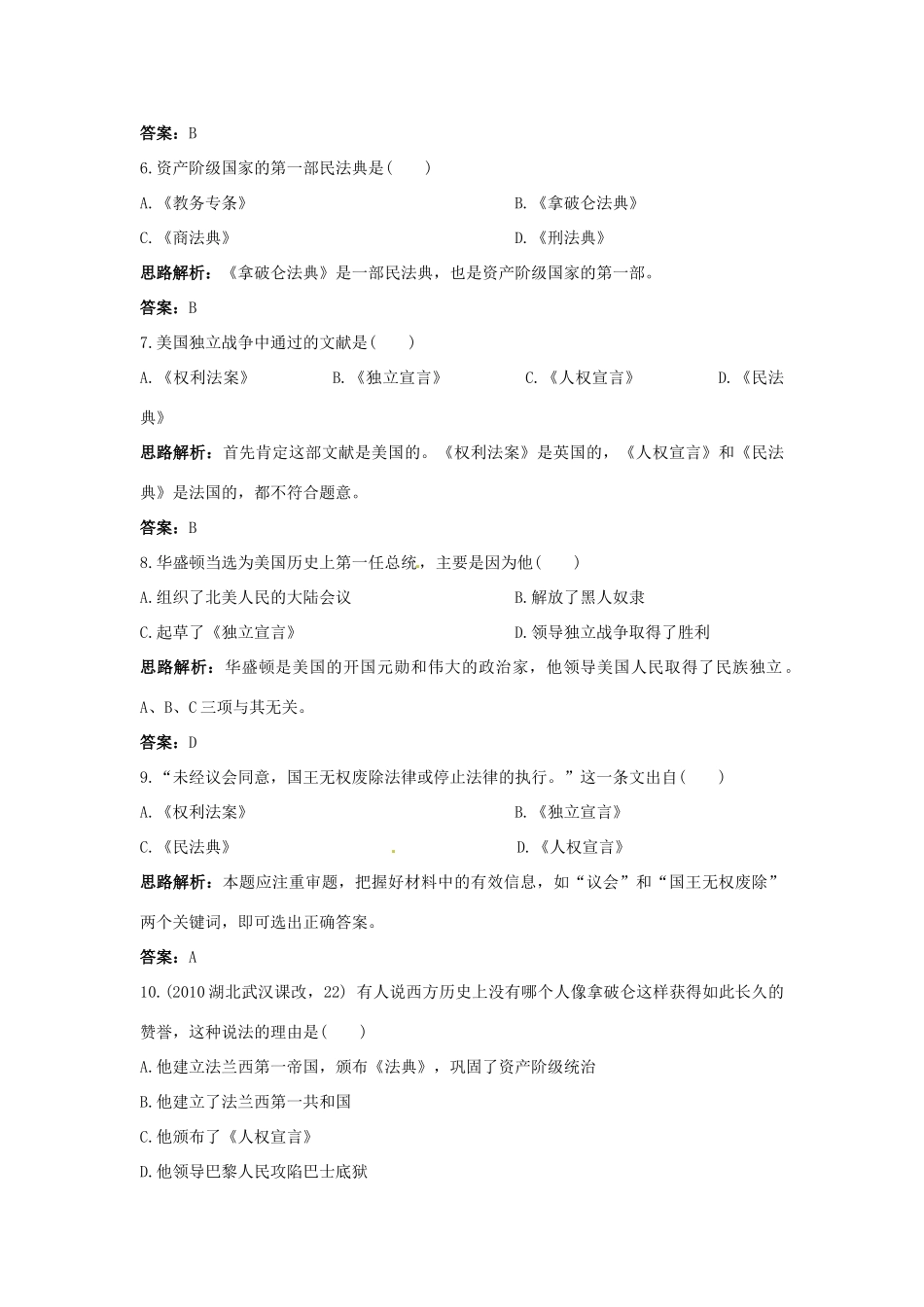 九年级历史上册 第一单元(跨入近代社会的门槛)单元测试试卷_第2页