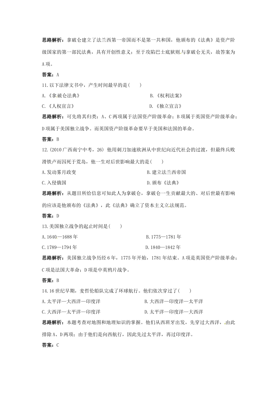九年级历史上册 第一单元(跨入近代社会的门槛)单元测试试卷_第3页
