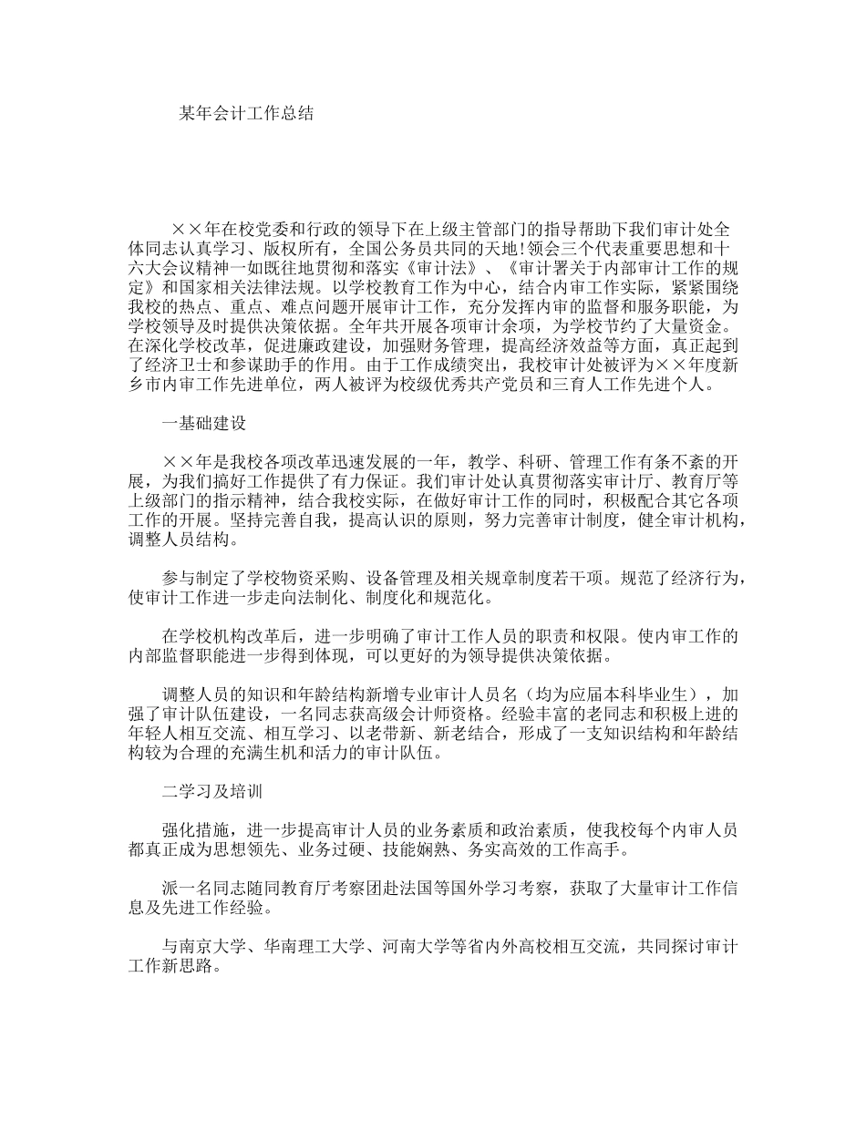 某年会计工作总结_第1页